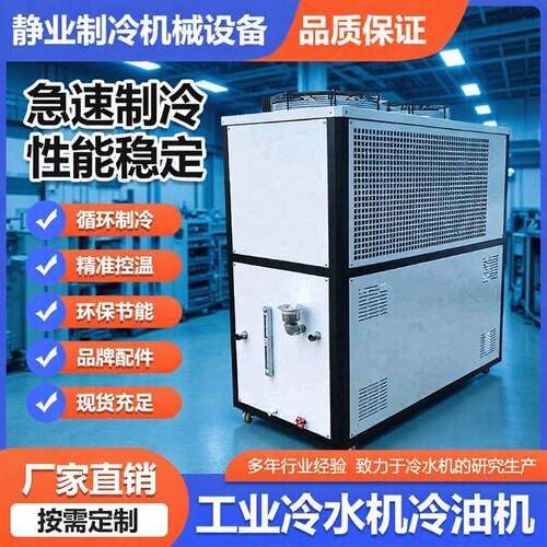 厂家直销小型冷冻机冷水机风冷式制冷设备液压系统冷油机变频节能
