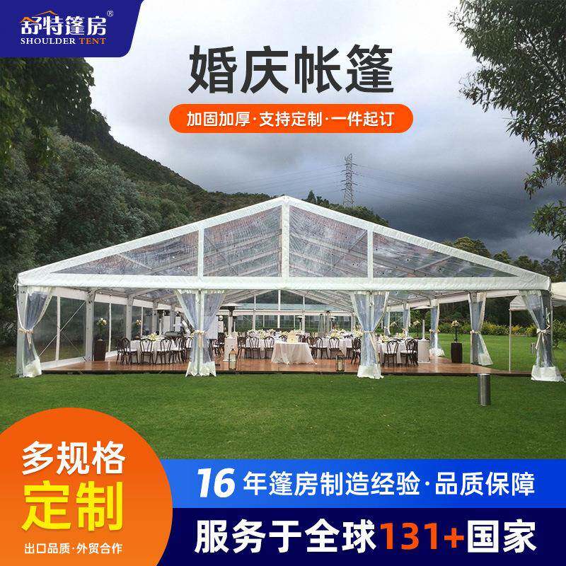 户外透明婚礼临时活动帐篷草坪欧式婚宴蓬防雨防风派对铝合金篷房
