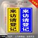蓝款 来客请登记 黄 反光指示标识 来访请登记竖起铝板反光标志牌