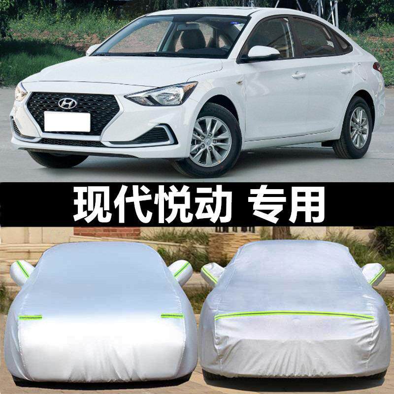 北京现代悦动专用车衣车罩车罩22新款全新悦动防晒防雨隔热防冰雹