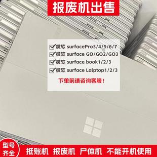 微软SurfaceProgobooklaptop笔记本电脑尸体机报废机抵账机充数机