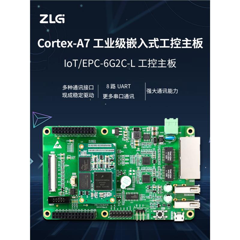 致远电子 EPC/IoT-6G2C-L Cortex-A7处理器工业级嵌入式工控主板