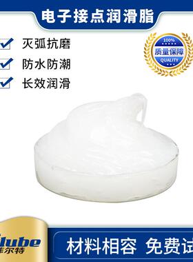 厂家直销EC10F开关触点润滑脂 接点润滑脂 抗磨 灭弧润滑脂