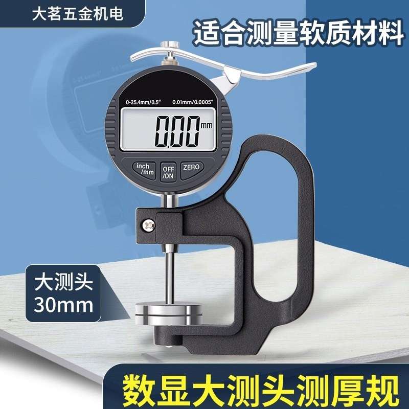 百分千分数显测厚规电子测厚仪海绵EVA发泡软材料测量大测头0-25