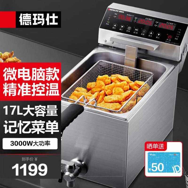 德玛仕DEMASHI电炸炉商用小吃油炸锅商用油炸条机薯条机电炸