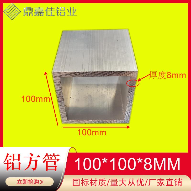 铝合金方通 铝方通100x100x8mm方管型材100*100*8硬质铝方管米价