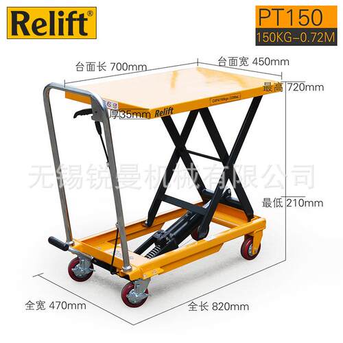 Relift手动液压升降平台车PT150移动式模具升降机手推装卸平台车