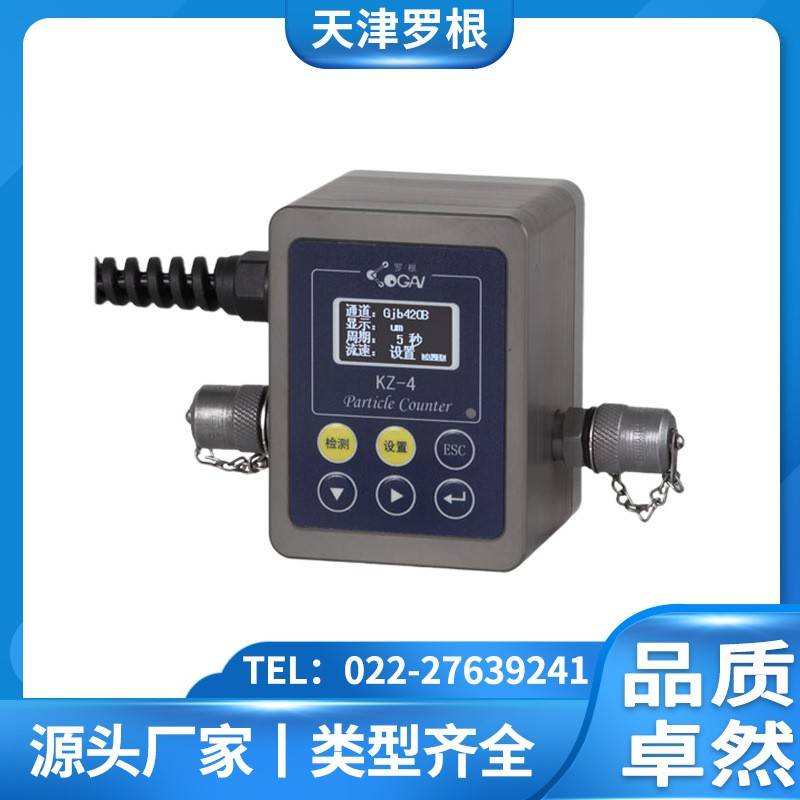 天津罗根KZ-4微型颗粒计数器粒度仪油液清洁度污染度分析仪