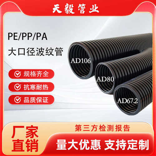 PA尼龙阻燃塑料软管PE电缆线PP防水阻燃穿线束管大口径穿线波纹管