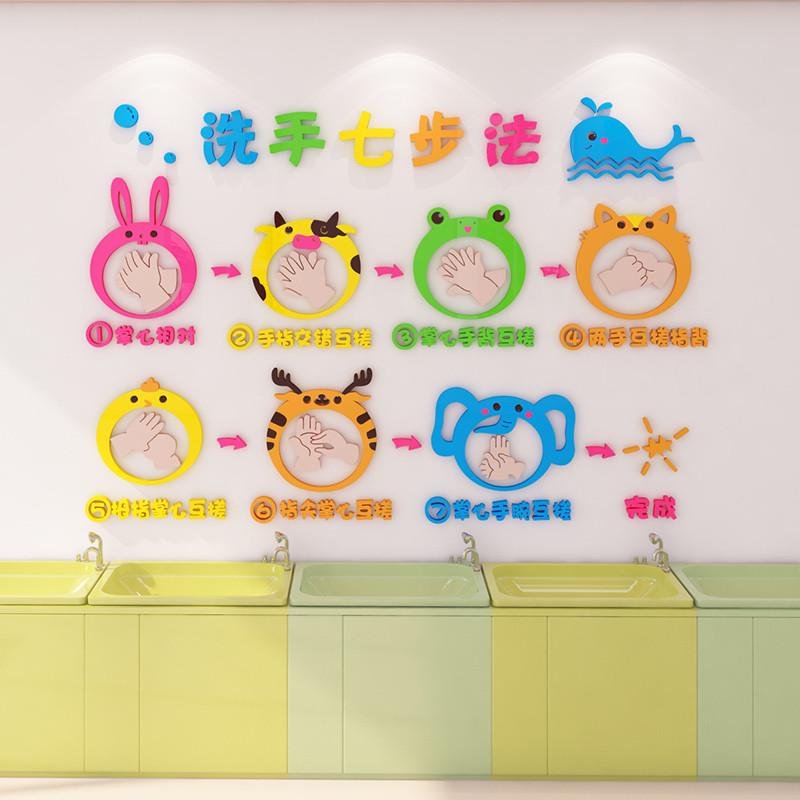 七步洗手法墙贴纸幼儿园卫生间亚克力厕所托管环创主题墙面装饰画