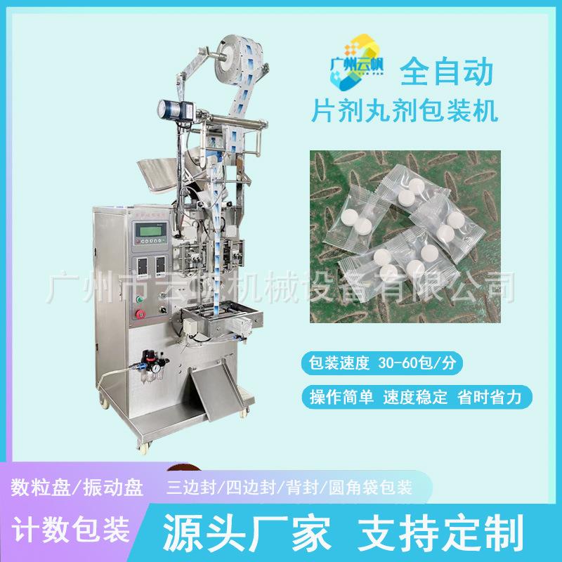片剂压片糖果包装机全自动小型片剂包装机振动盘奶片包装机