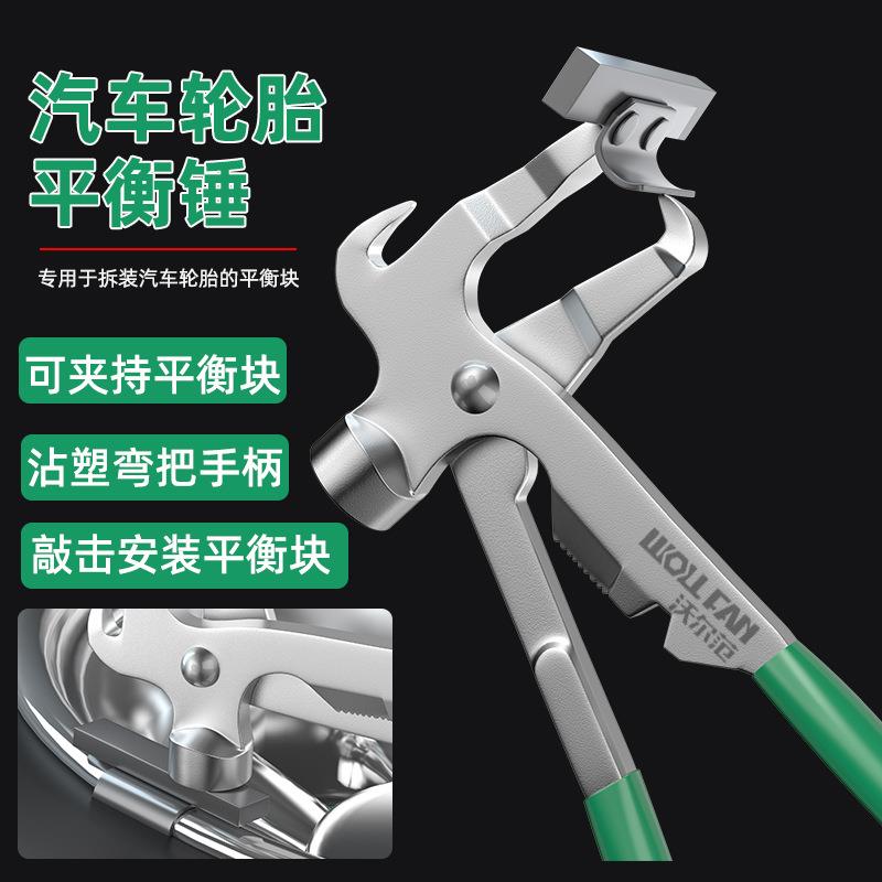 沃尔范汽车轮胎平衡锤轮胎平衡钳子动平衡钳平衡块拆装钳子维修锤