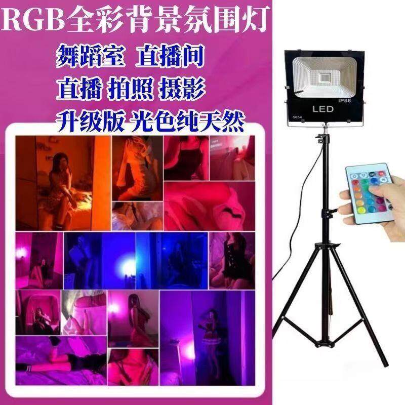 七彩变光舞蹈室直播间背景氛围灯七彩发丝补光灯网红跳舞变色射灯
