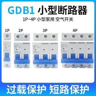空气开关GDB1小型断路器1P2P3P4P家用C45空调总闸漏电保护32A63A