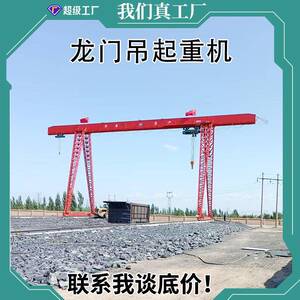 吊模具20吨龙门吊跨度0米水泥房龙门吊起重机高15米门架式起重机