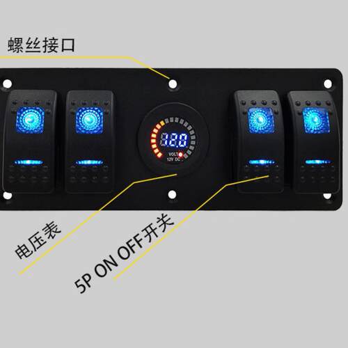 DC12-24V汽车游艇轮船改装开关控制器4位开关彩屏电量表组合面板