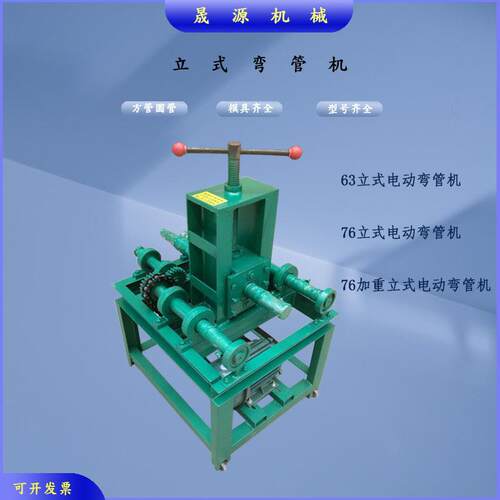 76型方管圆管弯管机厂家大棚立式钢管铁方管折弯机弯管机