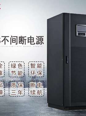 三相UPS不间断电源120VA150300W工频在线式断电续航