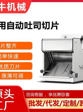 机械商用吐司切片机全自动小型切31片蛋糕面包馒头片切片机