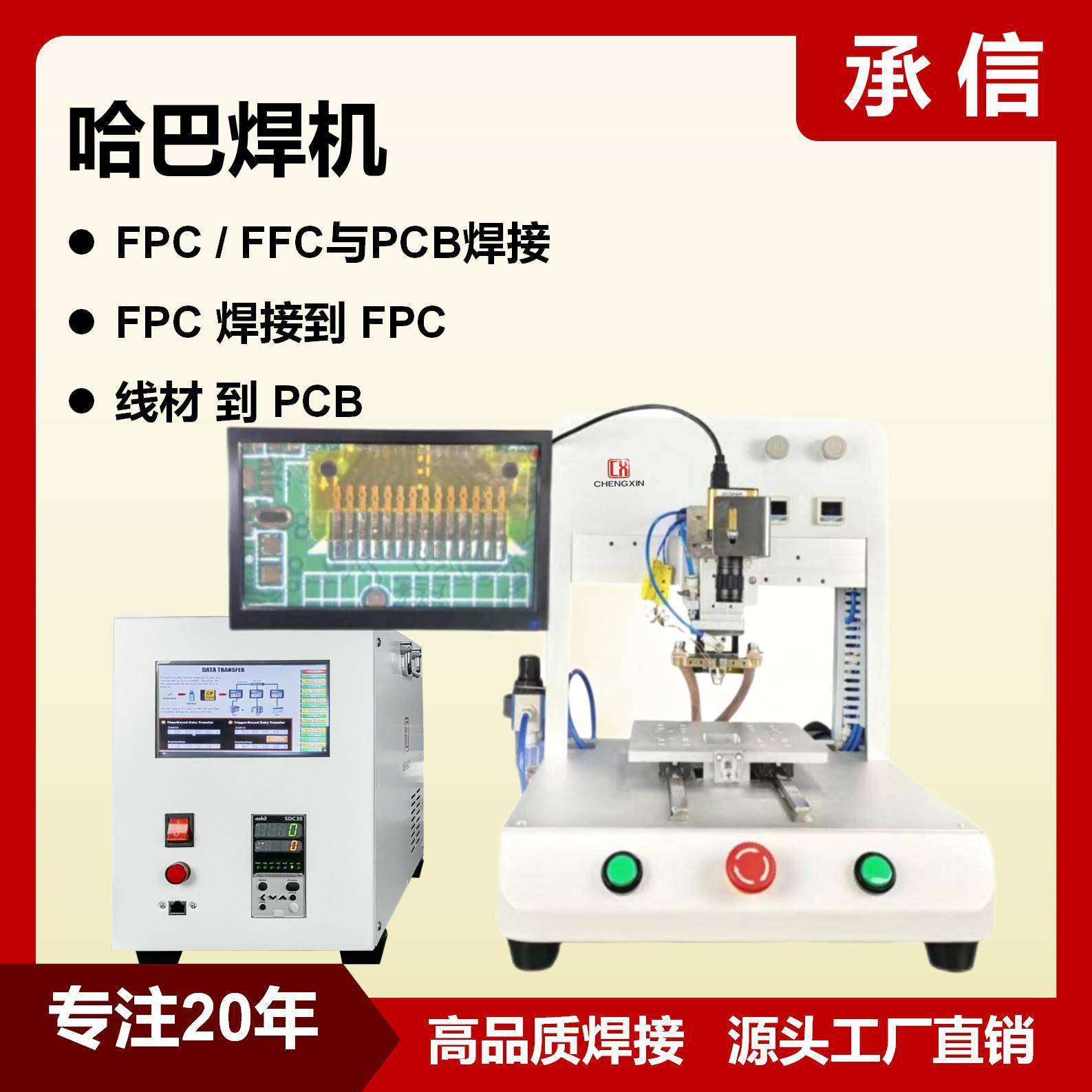 承信 脉冲压焊机 FPC/PCB软排线转盘式脉冲热压机设备哈巴焊接机