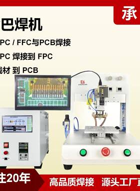 脉冲压焊机 FPC/PCB软排线转盘式脉冲热压机设备哈巴焊接机