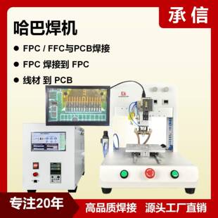 承信 FPC PCB软排线转盘式 脉冲热压机设备哈巴焊接机 脉冲压焊机