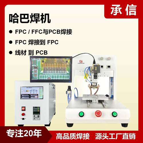 脉冲压焊机FPC/PCB软排线转盘式脉冲热压机设备哈巴焊接机