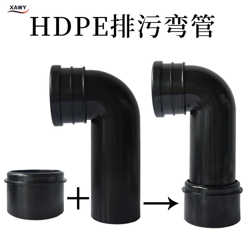 XAWY隐藏式挂壁马桶入墙水箱配件HDPE材质D90转110热熔接头排污管