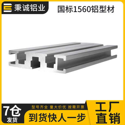 国标1560铝型材工业铝合金GB1560T槽型材雕刻机台面导轨面板铝材