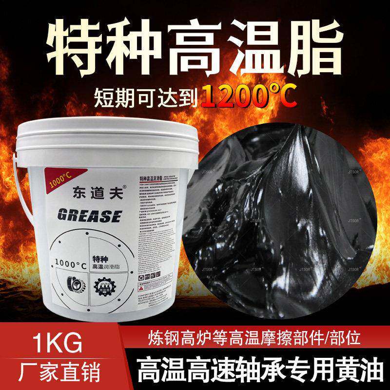 耐磨高温奶油润滑脂1000度600度500度300电机电锤钻电镐白润滑油