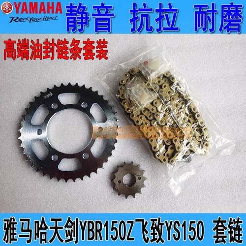 适用山叶飞致YS150-5 天剑YBR150大小大齿盘链条齿轮套炼三件套