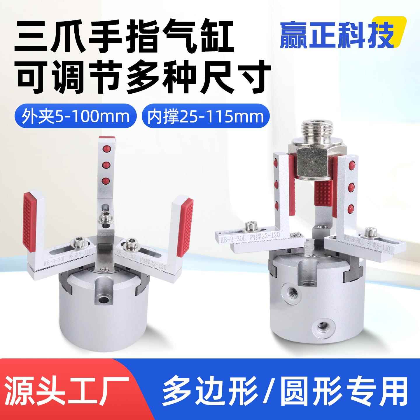 赢正可调节式三爪手指气缸机械手平行夹具注塑机气动卡盘MHS3-25D