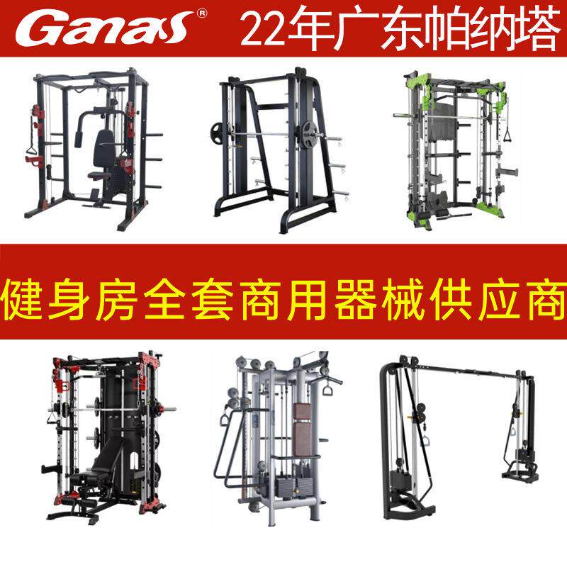 健身房力量训练器材商用大飞鸟多功能龙门架史密斯综合器械