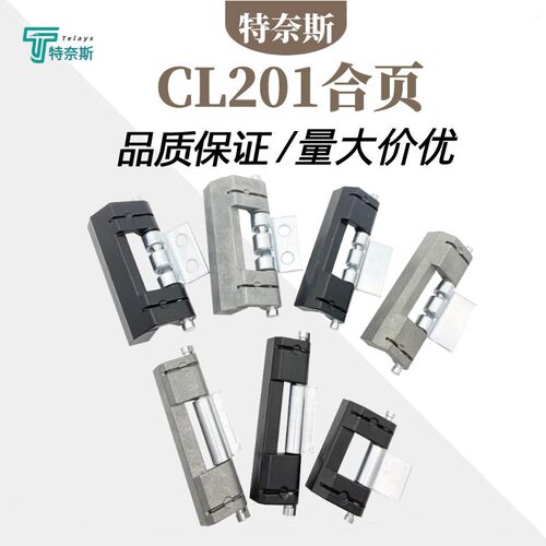 CL201-1-2-3-6暗铰链铰链 不锈钢锌合金配电箱控制柜威图柜配电柜