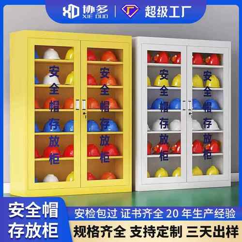 安全帽存放柜建筑工地车间电矿工防护全套器具安全头盔放置保管柜