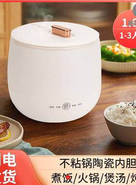 霸倘多功能迷你电饭煲艾尚陶瓷不粘锅小型电饭锅家用蒸煮电热火锅