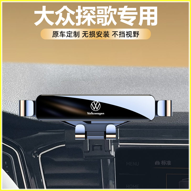 大众探歌手机专用支架出风口卡扣式探歌手机支架车内装饰用品大全