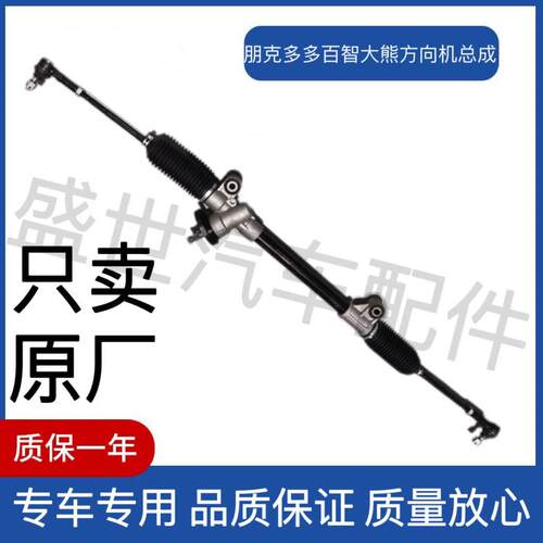 适配:领途汽车,朋克多多百智大熊转向器方向机方向机总成原厂