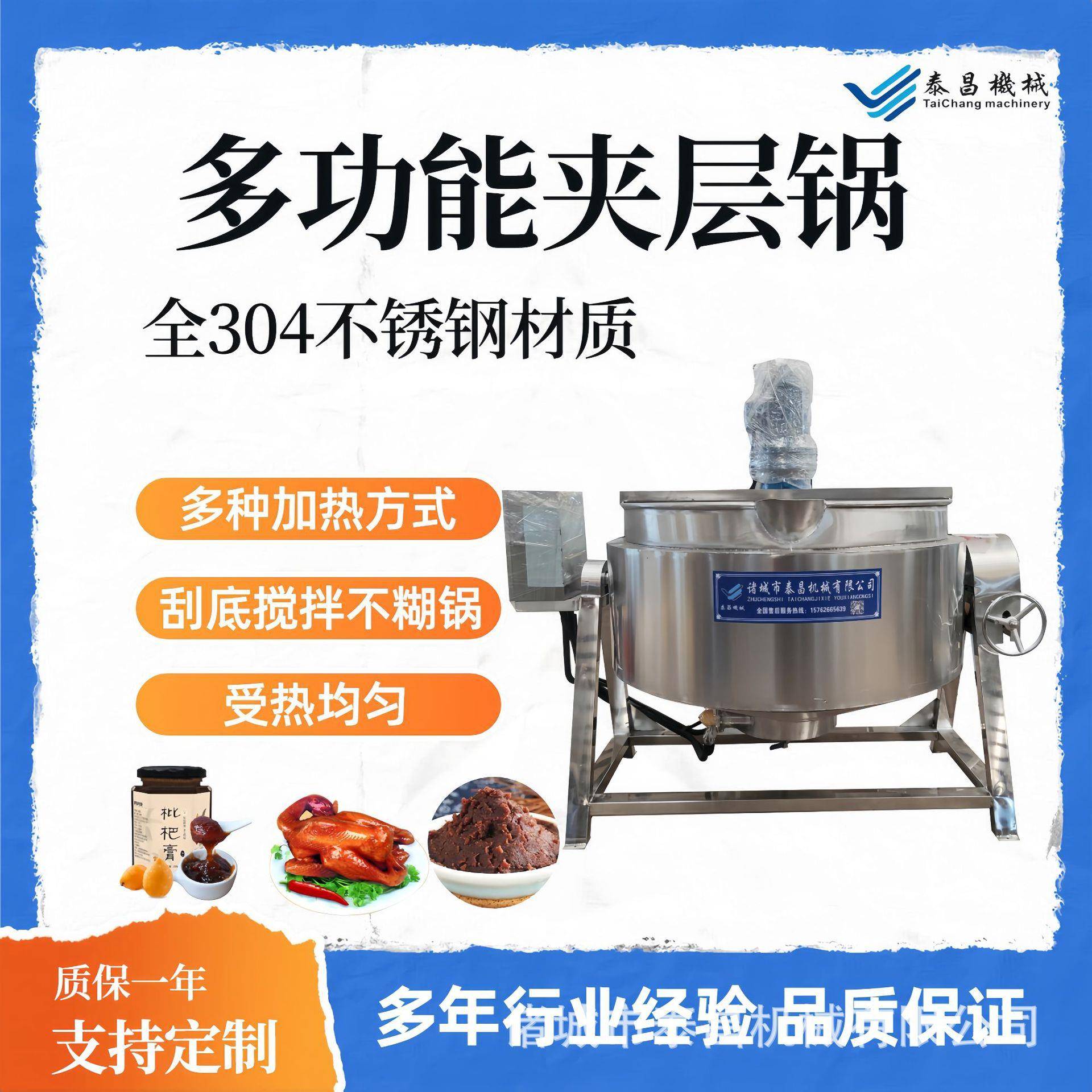 猪头肉卤煮锅熬辣椒酱机器果酱搅拌炒锅蟹黄酱搅拌机炼蜜夹层锅