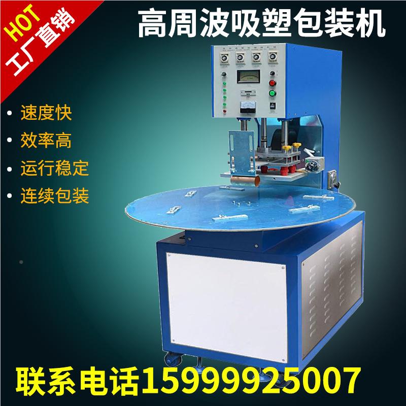 地货PET高周波封口机热合 半自JQ-G50动PV产C泡壳纸卡高周波封口
