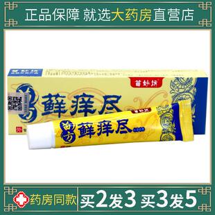 苗妙坊苗方藓痒尽抑菌乳膏止痒湿毒清肤毒净鲜痒灵百草本止痒软膏