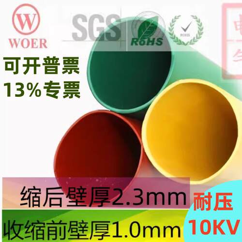 壁厚1.0mm阻燃热缩管，耐高压10kV热缩管 高阻燃10KV铜排母线护套