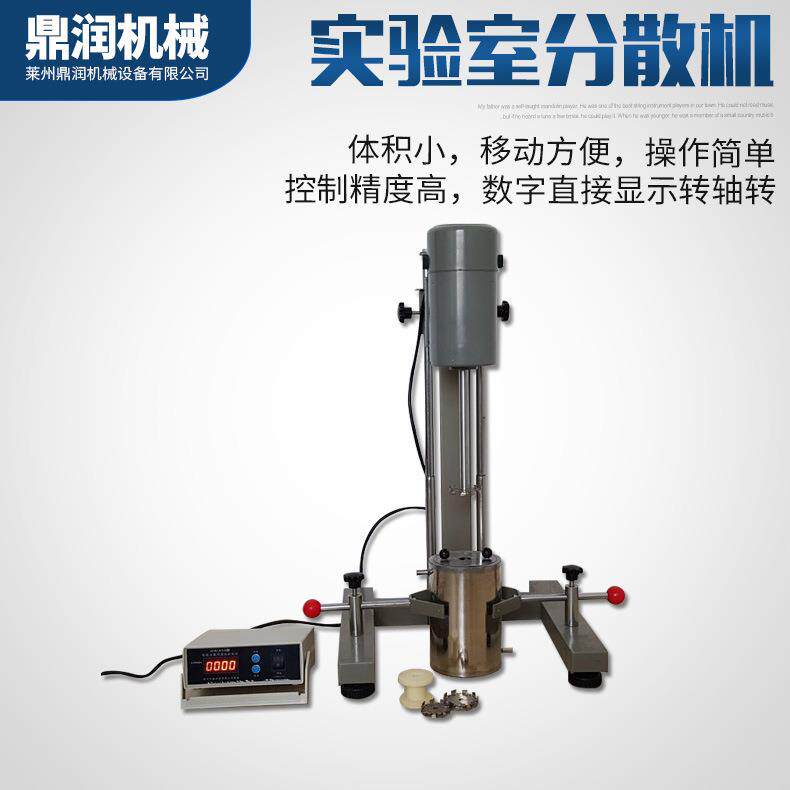 实验室分散机2.2kw345.5kw油漆乳液调试小型不锈钢高速搅拌机