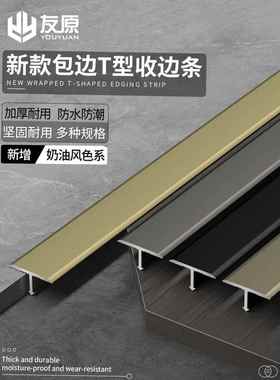 铝合金T型压条木地板收边条装饰条门槛条瓷砖极窄门口收口条扣条