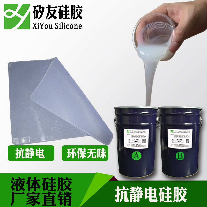 流动性防静电低粘度厂家直销 硅橡胶硅胶抗静电好液体硅胶耐高温