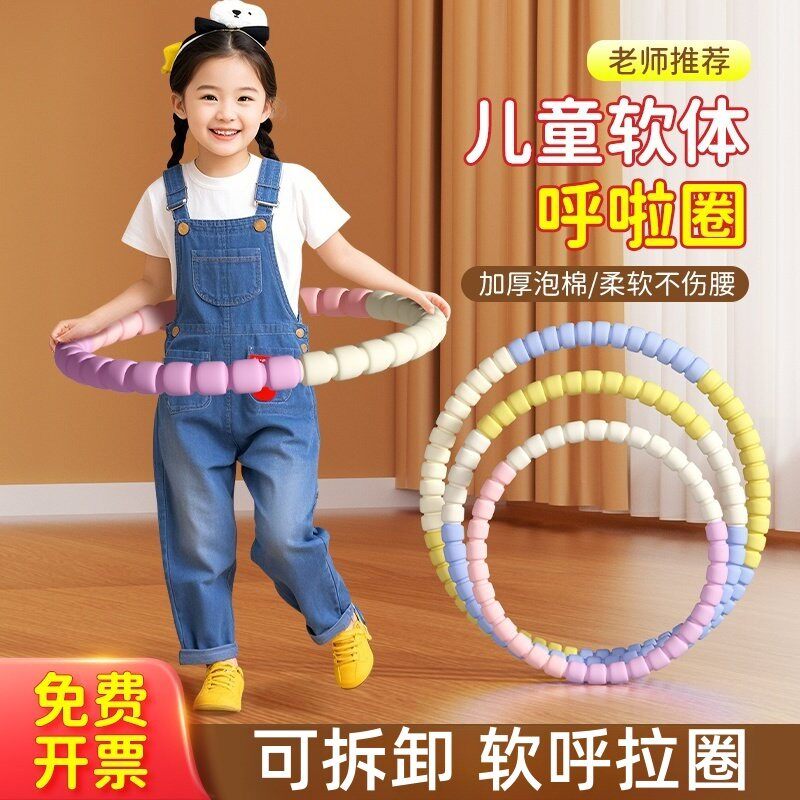 呼啦圈幼儿园3-12岁专用小学生小朋友宝宝可拆卸软呼拉圈