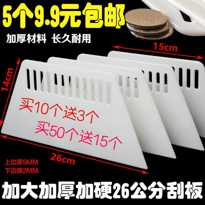 贴壁纸壁纸壁布加厚塑料刮板/加大26公分壁纸刮板/汽车贴膜肠粉刮