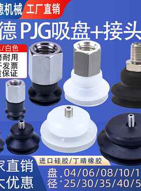 PJG机械手真空吸盘双层硅胶吸盘工业气动元件吸嘴接头风琴型M5/M6