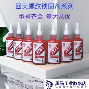 7242 7272 7263 7271 7262 7277 回天7222 7290螺紋鎖固膠水 7243