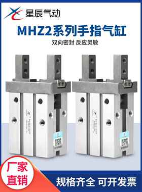 星辰气动手指气缸MHZ2-6/10/16/20/25/32/40D/SN平行气夹爪ZL2HFZ